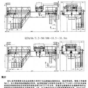 QDY型双梁桥式冶金起重机